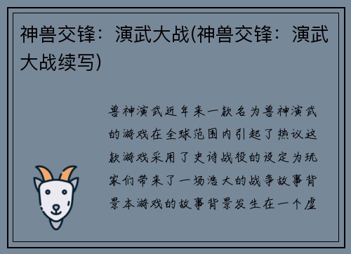 神兽交锋：演武大战(神兽交锋：演武大战续写)
