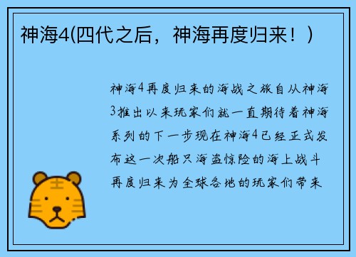 神海4(四代之后，神海再度归来！)