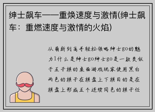 绅士飙车——重焕速度与激情(绅士飙车：重燃速度与激情的火焰)