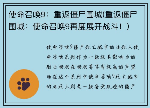 使命召唤9：重返僵尸围城(重返僵尸围城：使命召唤9再度展开战斗！)