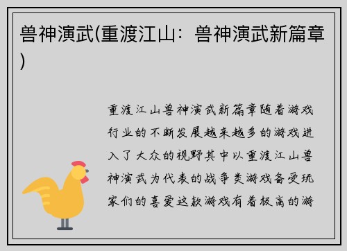兽神演武(重渡江山：兽神演武新篇章)