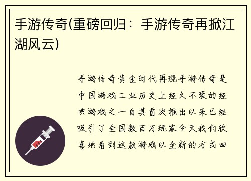 手游传奇(重磅回归：手游传奇再掀江湖风云)