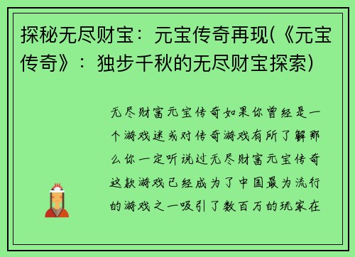 探秘无尽财宝：元宝传奇再现(《元宝传奇》：独步千秋的无尽财宝探索)