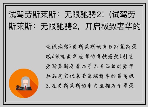 试驾劳斯莱斯：无限驰骋2！(试驾劳斯莱斯：无限驰骋2，开启极致奢华的豪车之旅！)