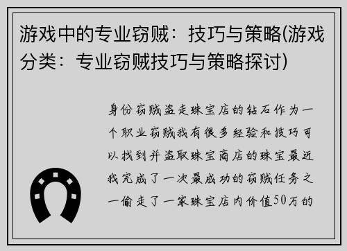 游戏中的专业窃贼：技巧与策略(游戏分类：专业窃贼技巧与策略探讨)