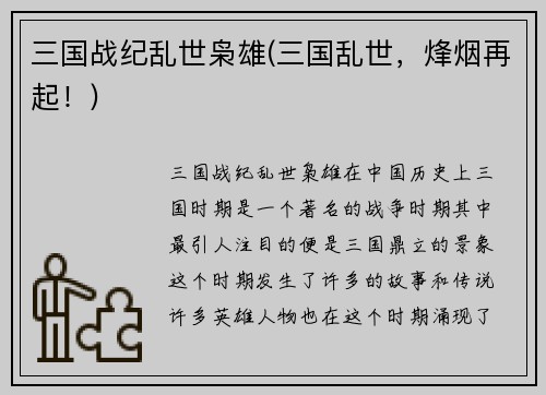 三国战纪乱世枭雄(三国乱世，烽烟再起！)