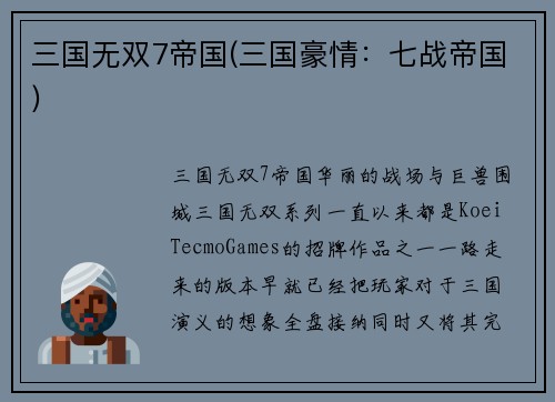 三国无双7帝国(三国豪情：七战帝国)