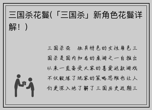 三国杀花鬘(「三国杀」新角色花鬘详解！)