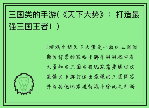 三国类的手游(《天下大势》：打造最强三国王者！)