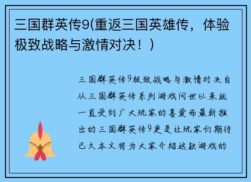 三国群英传9(重返三国英雄传，体验极致战略与激情对决！)