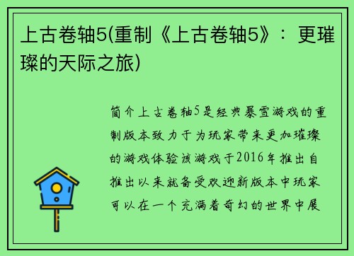 上古卷轴5(重制《上古卷轴5》：更璀璨的天际之旅)