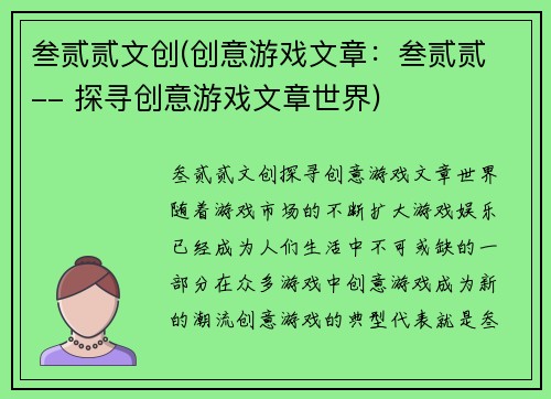 叁贰贰文创(创意游戏文章：叁贰贰 -- 探寻创意游戏文章世界)