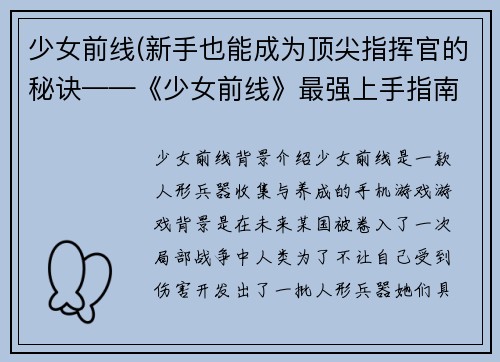 少女前线(新手也能成为顶尖指挥官的秘诀——《少女前线》最强上手指南)